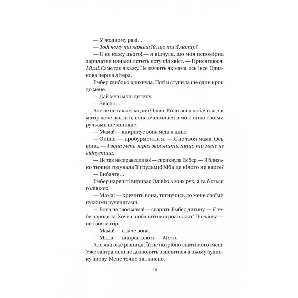 Книга Секрет служниці - Фріда Мак-Фадден Vivat (9786171705586) - фото 12 Книга Секрет служниці - Фріда Мак-Фадден Vivat (9786171705586) - фото 12