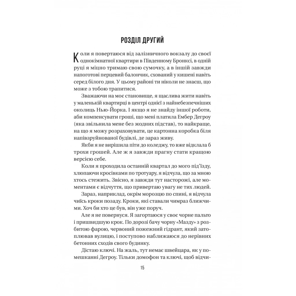 Книга Секрет служниці - Фріда Мак-Фадден Vivat (9786171705586) - фото 4 Книга Секрет служниці - Фріда Мак-Фадден Vivat (9786171705586) - фото 4