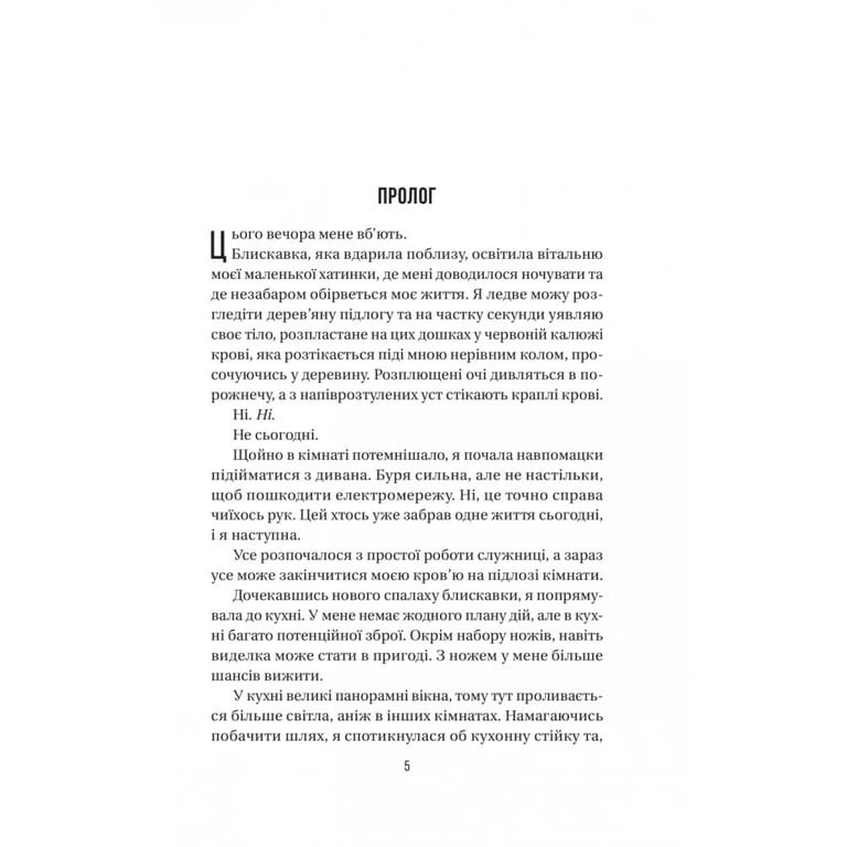 Книга Секрет служниці - Фріда Мак-Фадден Vivat (9786171705586) - фото 3