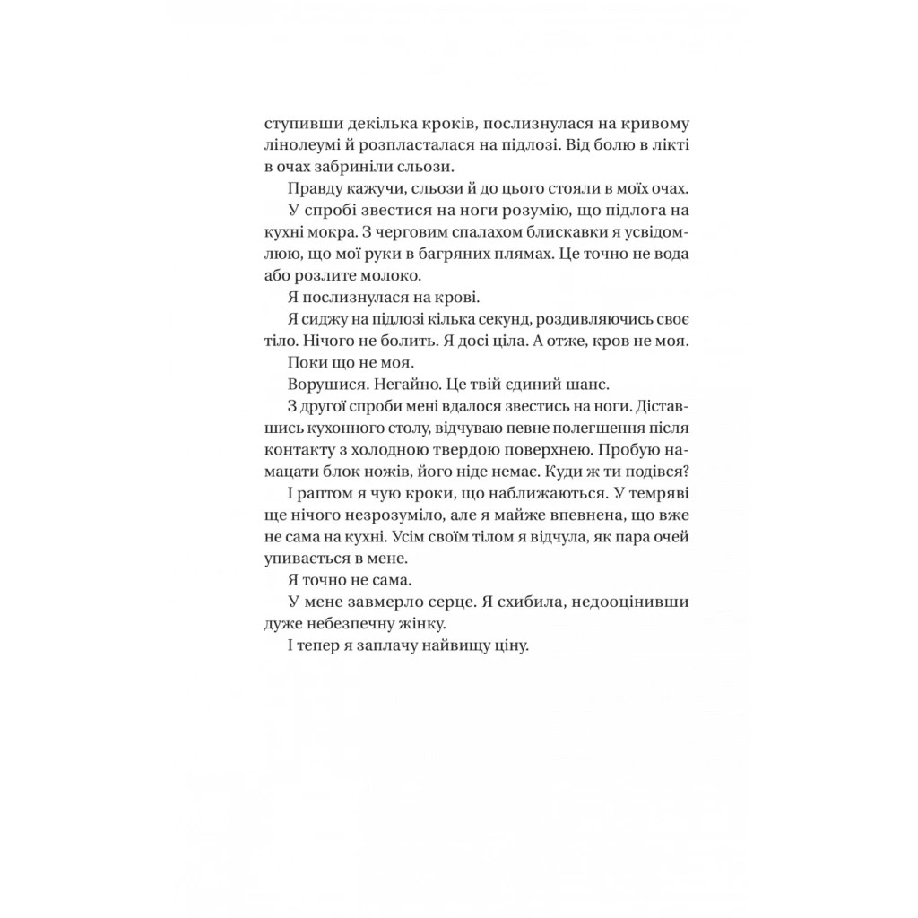 Книга Секрет служниці - Фріда Мак-Фадден Vivat (9786171705586) - фото 5 Книга Секрет служниці - Фріда Мак-Фадден Vivat (9786171705586) - фото 5