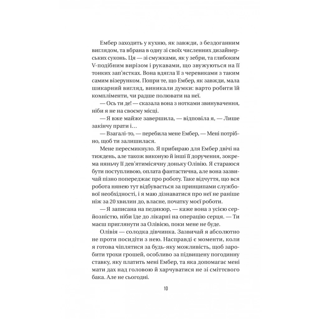 Книга Секрет служниці - Фріда Мак-Фадден Vivat (9786171705586) - фото 8 Книга Секрет служниці - Фріда Мак-Фадден Vivat (9786171705586) - фото 8