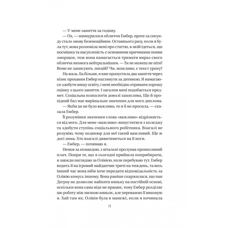 Книга Секрет служниці - Фріда Мак-Фадден Vivat (9786171705586) - фото 9