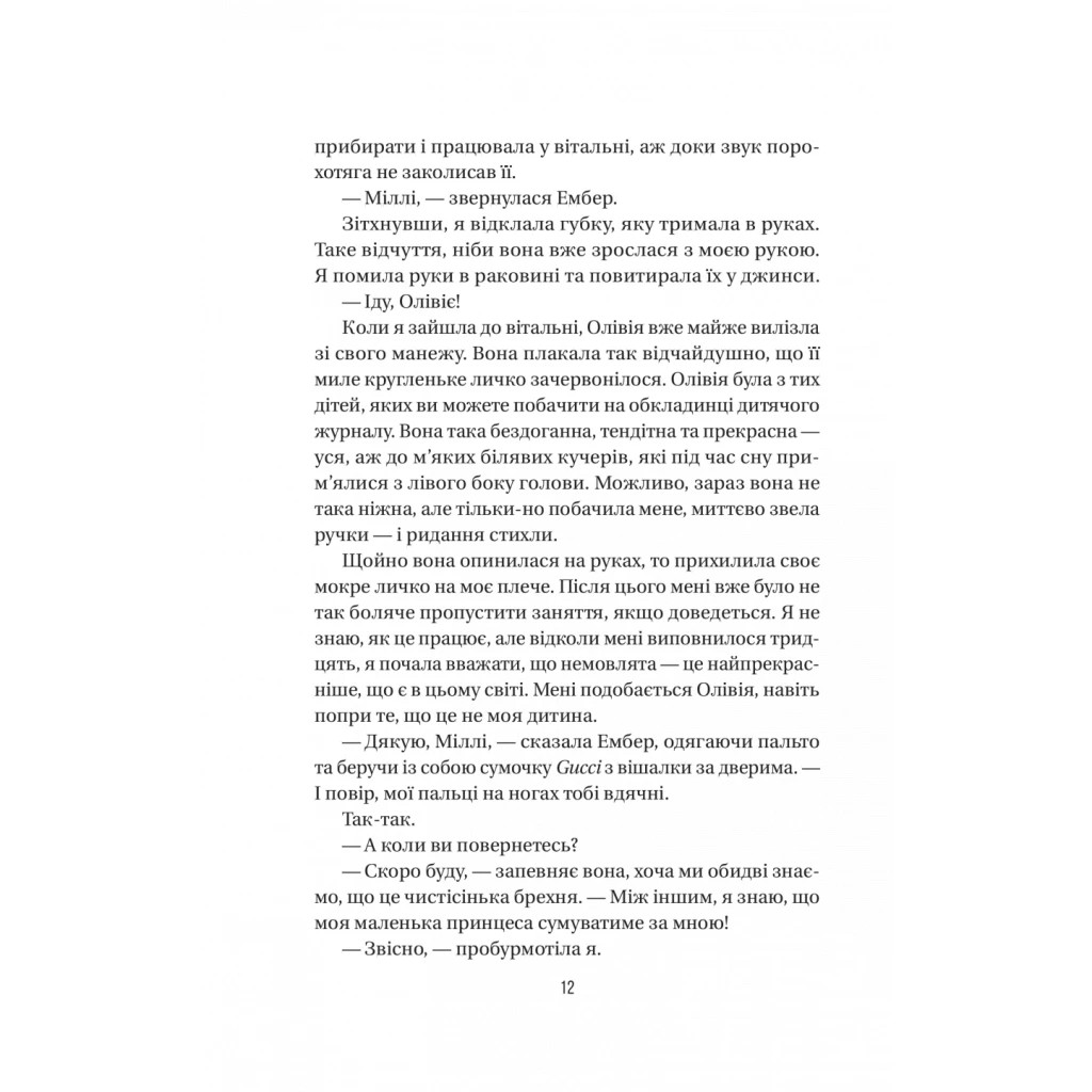Книга Секрет служниці - Фріда Мак-Фадден Vivat (9786171705586) - фото 10 Книга Секрет служниці - Фріда Мак-Фадден Vivat (9786171705586) - фото 10