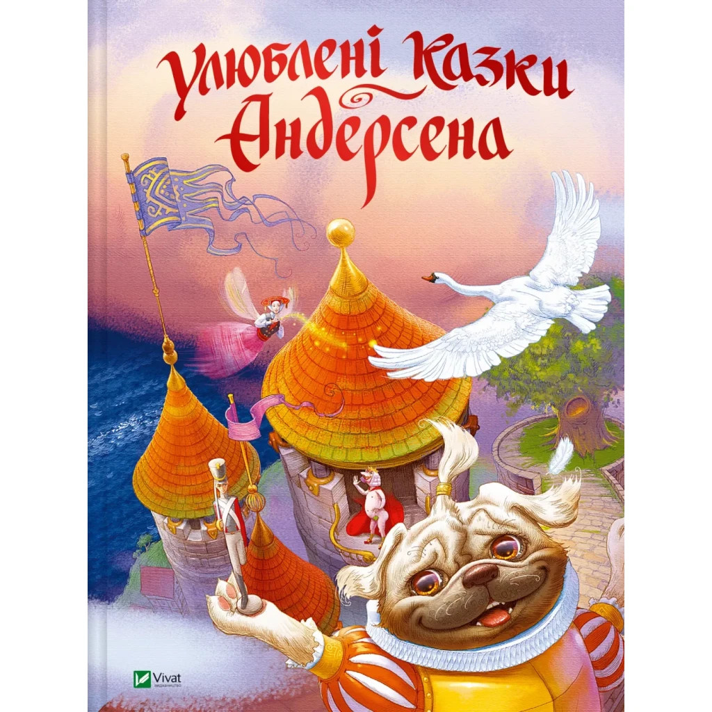 Книга Улюблені казки Андерсена Vivat (9789669822963) - фото 1 Книга Улюблені казки Андерсена Vivat (9789669822963) - фото 1