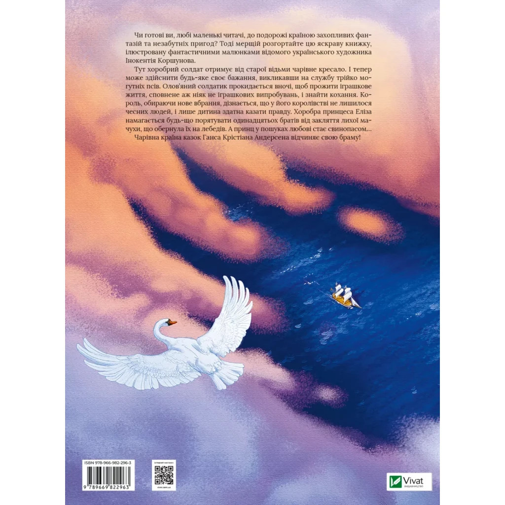 Книга Улюблені казки Андерсена Vivat (9789669822963) - фото 2 Книга Улюблені казки Андерсена Vivat (9789669822963) - фото 2