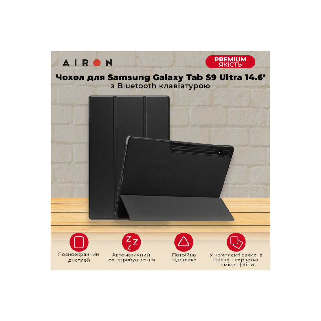 Чохол до планшета AirOn Premium Samsung Galaxy Tab S9 Ultra 14.6'' 2023 + Film black (4822352781111) - фото 8 Чохол до планшета AirOn Premium Samsung Galaxy Tab S9 Ultra 14.6'' 2023 + Film black (4822352781111) - фото 8