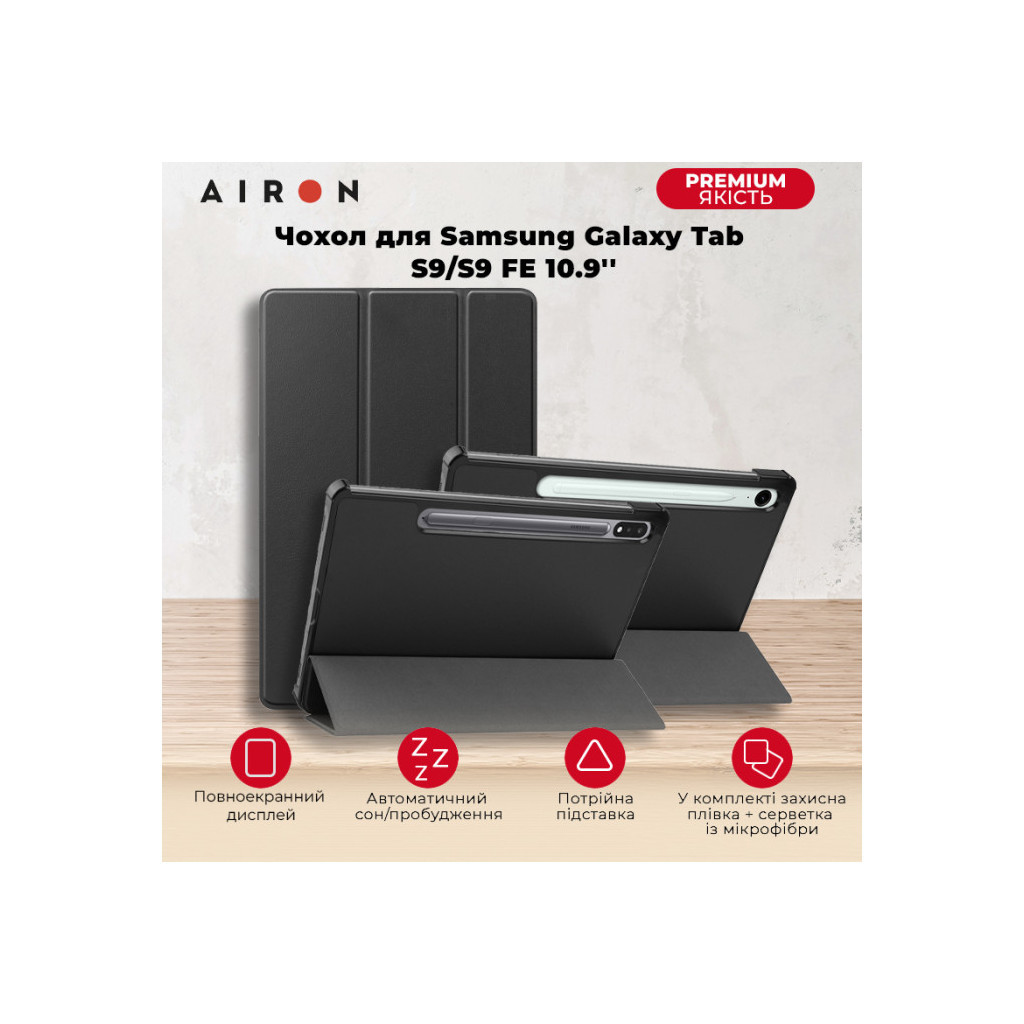 Чохол до планшета AirOn Premium Samsung Galaxy Tab S9/S9 FE 10.9'' 2023 + Film black (4822352781110) - фото 8 Чохол до планшета AirOn Premium Samsung Galaxy Tab S9/S9 FE 10.9'' 2023 + Film black (4822352781110) - фото 8
