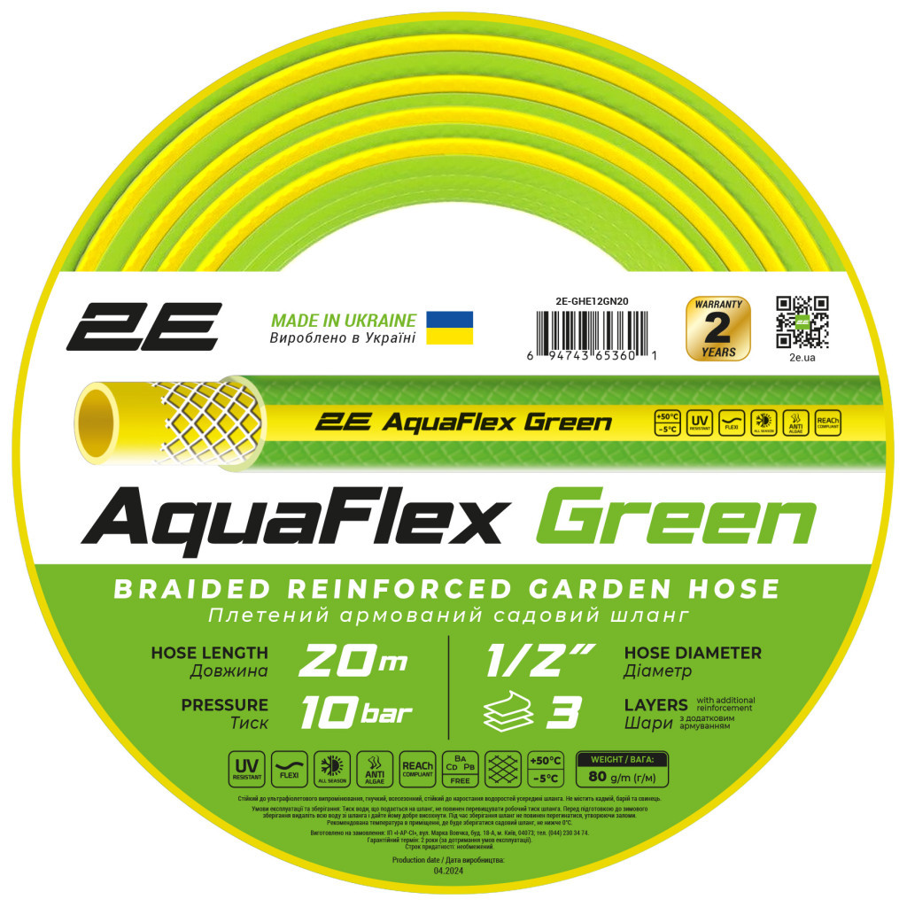 Шланг для поливу 2E AquaFlex Green 1/2", 20м, 3 шари, 10бар, -5+50°C (2E-GHE12GN20) - головне фото