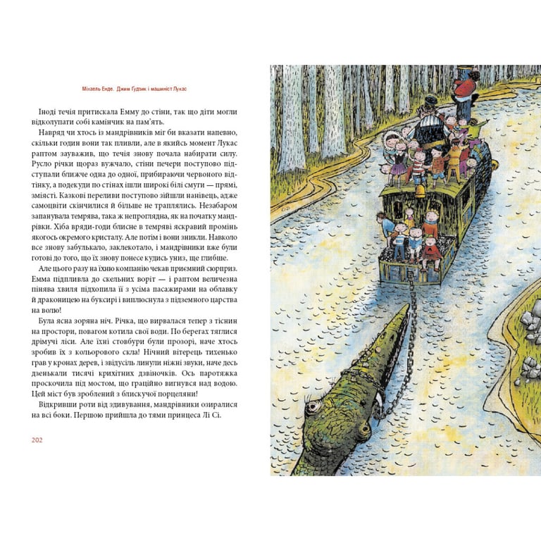 Книга Джим Ґудзик і машиніст Лукас. Книга 1 - Міхаель Енде А-ба-ба-га-ла-ма-га (9786175852798) - фото 5