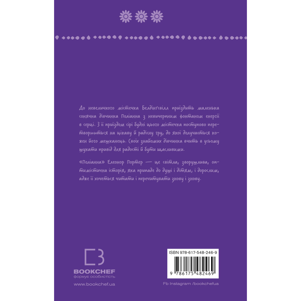 Книга Поліанна - Елеонор Портер BookChef (9786175482469) - фото 3 Книга Поліанна - Елеонор Портер BookChef (9786175482469) - фото 3