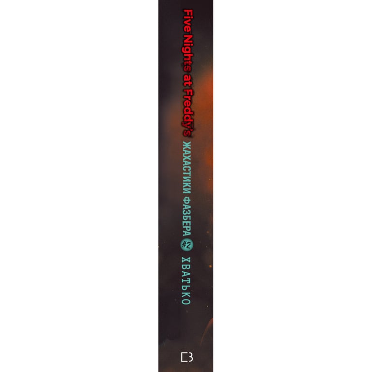 Книга Жахастики Фазбера. Книга 2: Хватько - Скотт Коутон, Еллі Купер BookChef (9786175482384) - фото 2