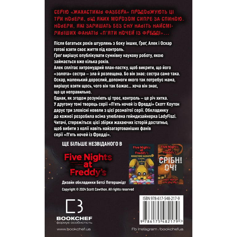 Книга Жахастики Фазбера. Книга 2: Хватько - Скотт Коутон, Еллі Купер BookChef (9786175482384) - фото 3