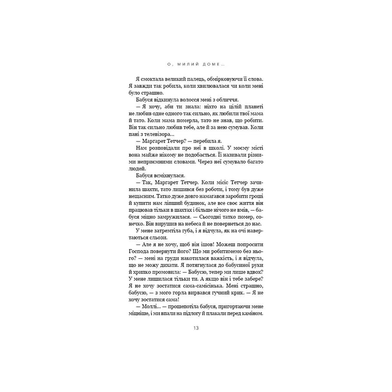 Книга Милий дім. Книга 1: О, милий доме... - Тіллі Коул BookChef (9786175482452) - фото 11
