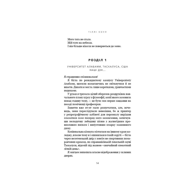 Книга Милий дім. Книга 1: О, милий доме... - Тіллі Коул BookChef (9786175482452) - фото 12