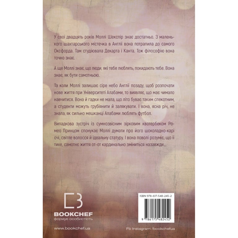 Книга Милий дім. Книга 1: О, милий доме... - Тіллі Коул BookChef (9786175482452) - фото 3