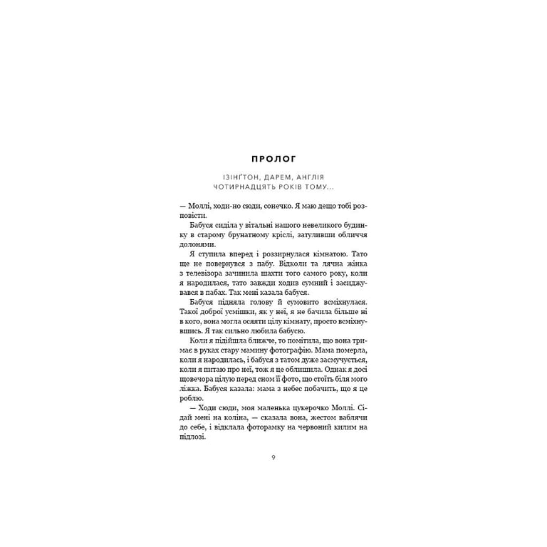 Книга Милий дім. Книга 1: О, милий доме... - Тіллі Коул BookChef (9786175482452) - фото 7