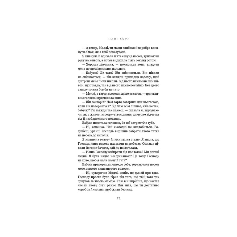 Книга Милий дім. Книга 1: О, милий доме... - Тіллі Коул BookChef (9786175482452) - фото 10