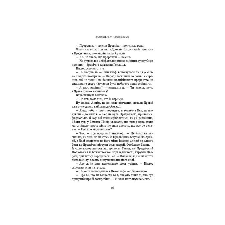 Книга Плоть і вогонь. Книга 2: Світло у пломені - Дженніфер Л. Арментраут BookChef (9786175482438) - фото 4