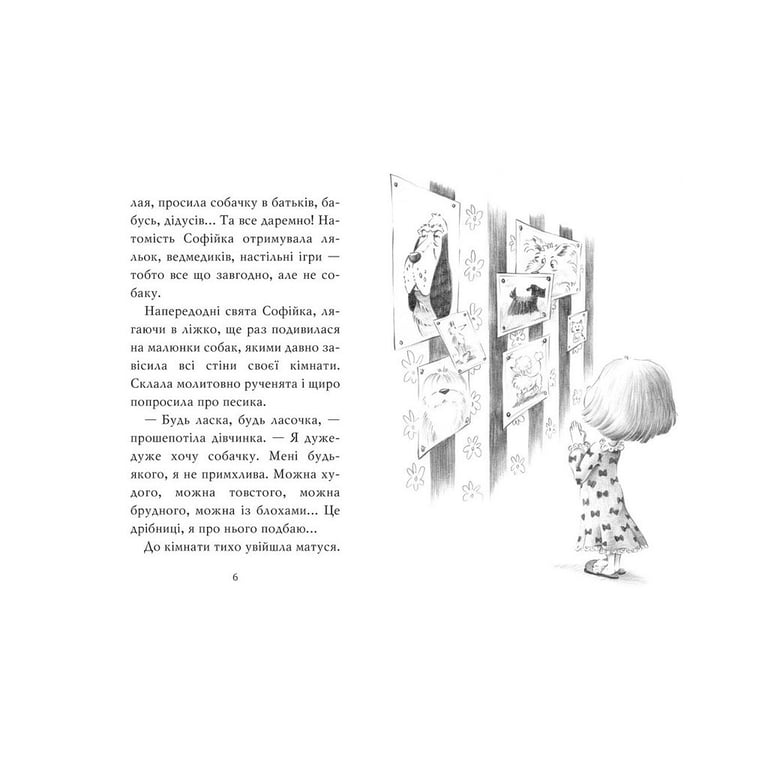Книга Знайомтеся, Шерлок! Як воно - бути йорком? - Леся Антонова Видавництво РМ (9786178373931) - фото 3