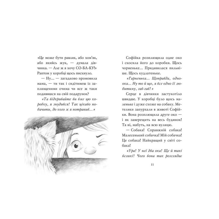 Книга Знайомтеся, Шерлок! Як воно - бути йорком? - Леся Антонова Видавництво РМ (9786178373931) - фото 4