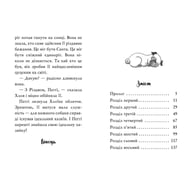 Книга Мопс, який хотів стати єдинорогом. Книга 1 - Белла Свіфт Видавництво РМ (9786178280291) - фото 3