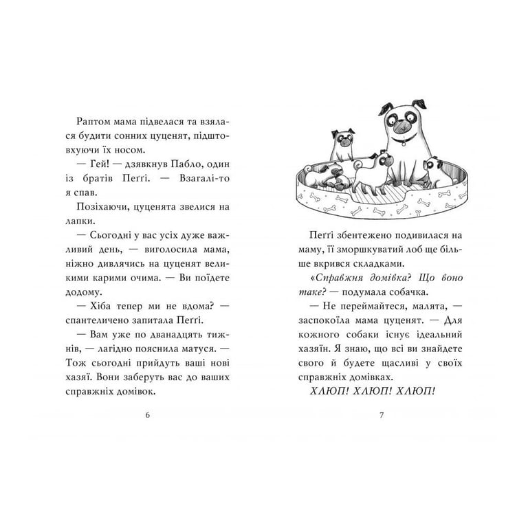 Книга Мопс, який хотів стати єдинорогом. Книга 1 - Белла Свіфт Видавництво РМ (9786178280291) - фото 4