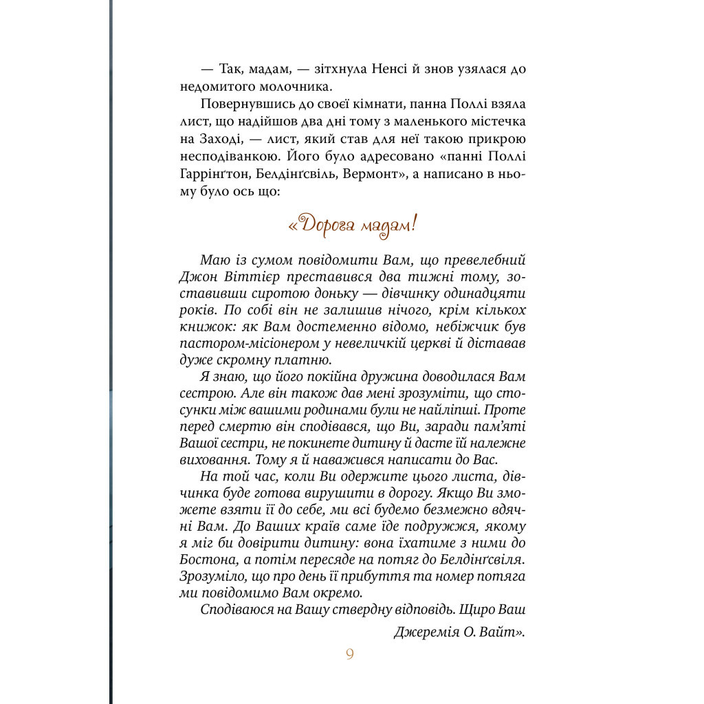 Книга Поліанна - Елеонор Портер Видавництво РМ (9786178373832) - фото 3 Книга Поліанна - Елеонор Портер Видавництво РМ (9786178373832) - фото 3