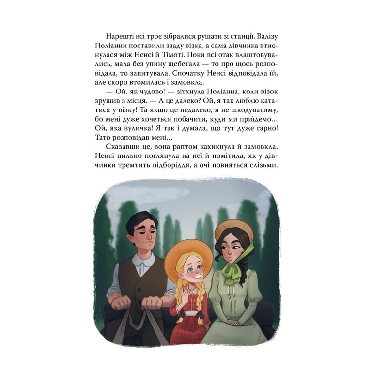 Книга Поліанна - Елеонор Портер Видавництво РМ (9786178373832) - фото 6
