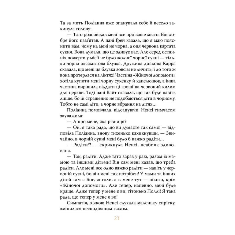 Книга Поліанна - Елеонор Портер Видавництво РМ (9786178373832) - фото 7