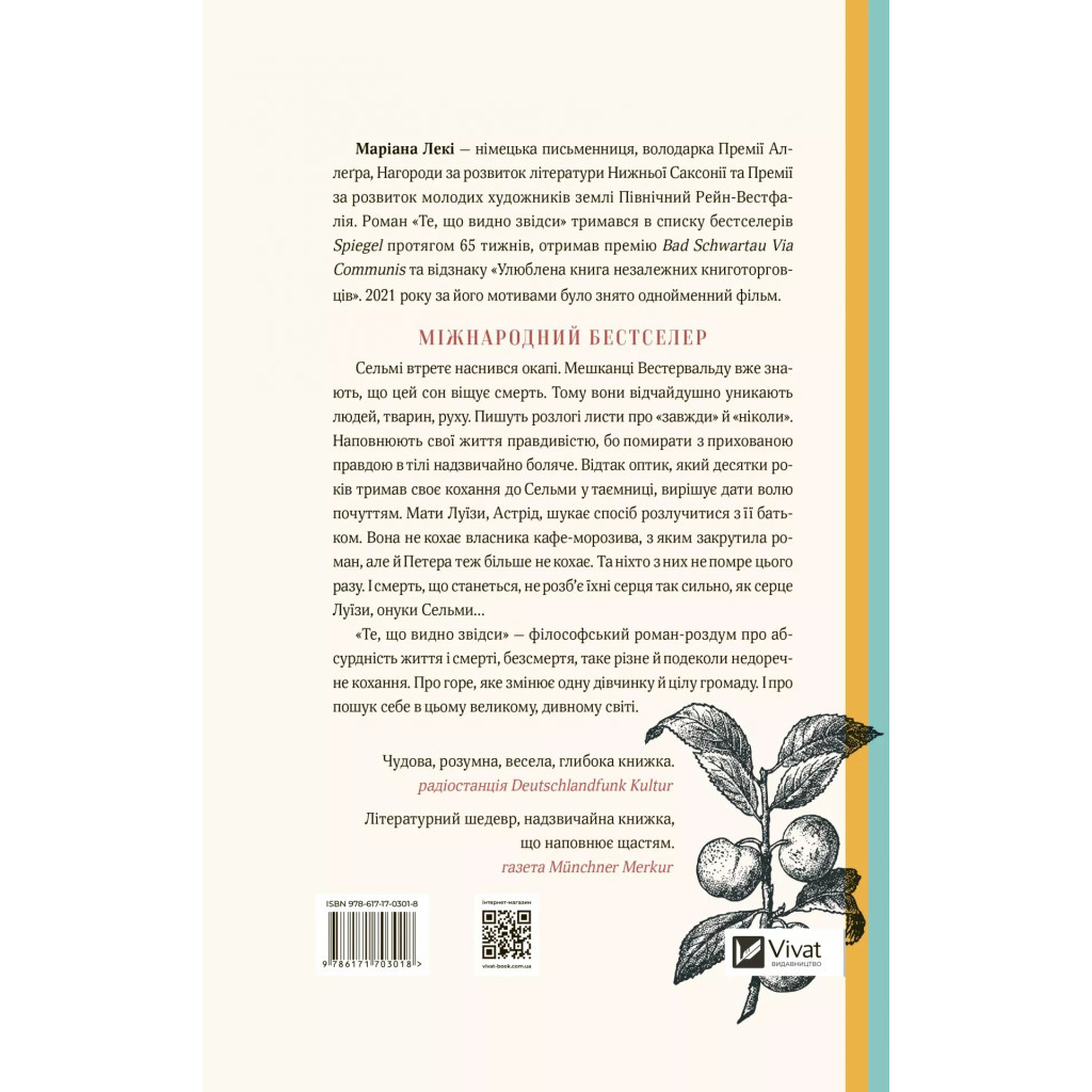 Книга Те, що видно звідси - Маріана Лекі Vivat (9786171703018) - фото 2 Книга Те, що видно звідси - Маріана Лекі Vivat (9786171703018) - фото 2
