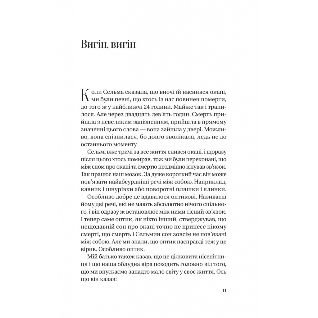 Книга Те, що видно звідси - Маріана Лекі Vivat (9786171703018) - фото 4 Книга Те, що видно звідси - Маріана Лекі Vivat (9786171703018) - фото 4