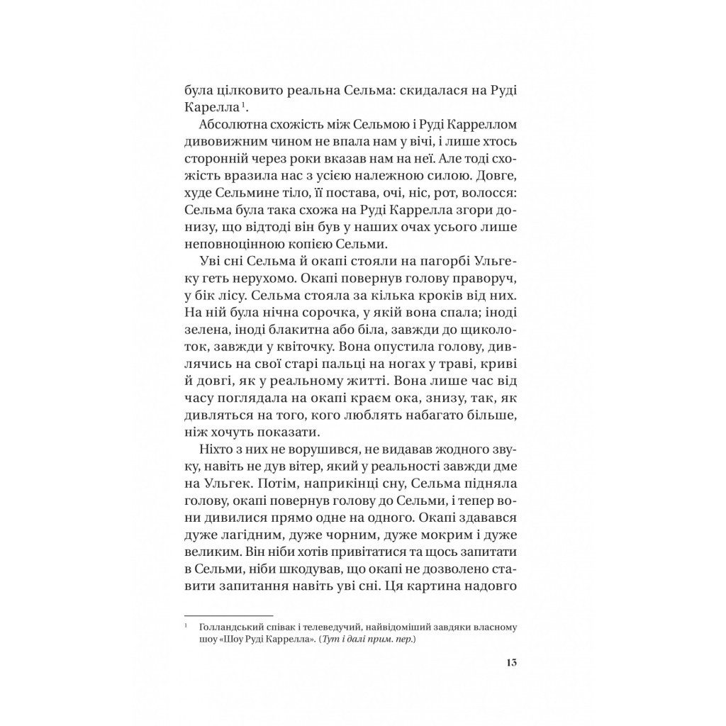 Книга Те, що видно звідси - Маріана Лекі Vivat (9786171703018) - фото 6 Книга Те, що видно звідси - Маріана Лекі Vivat (9786171703018) - фото 6