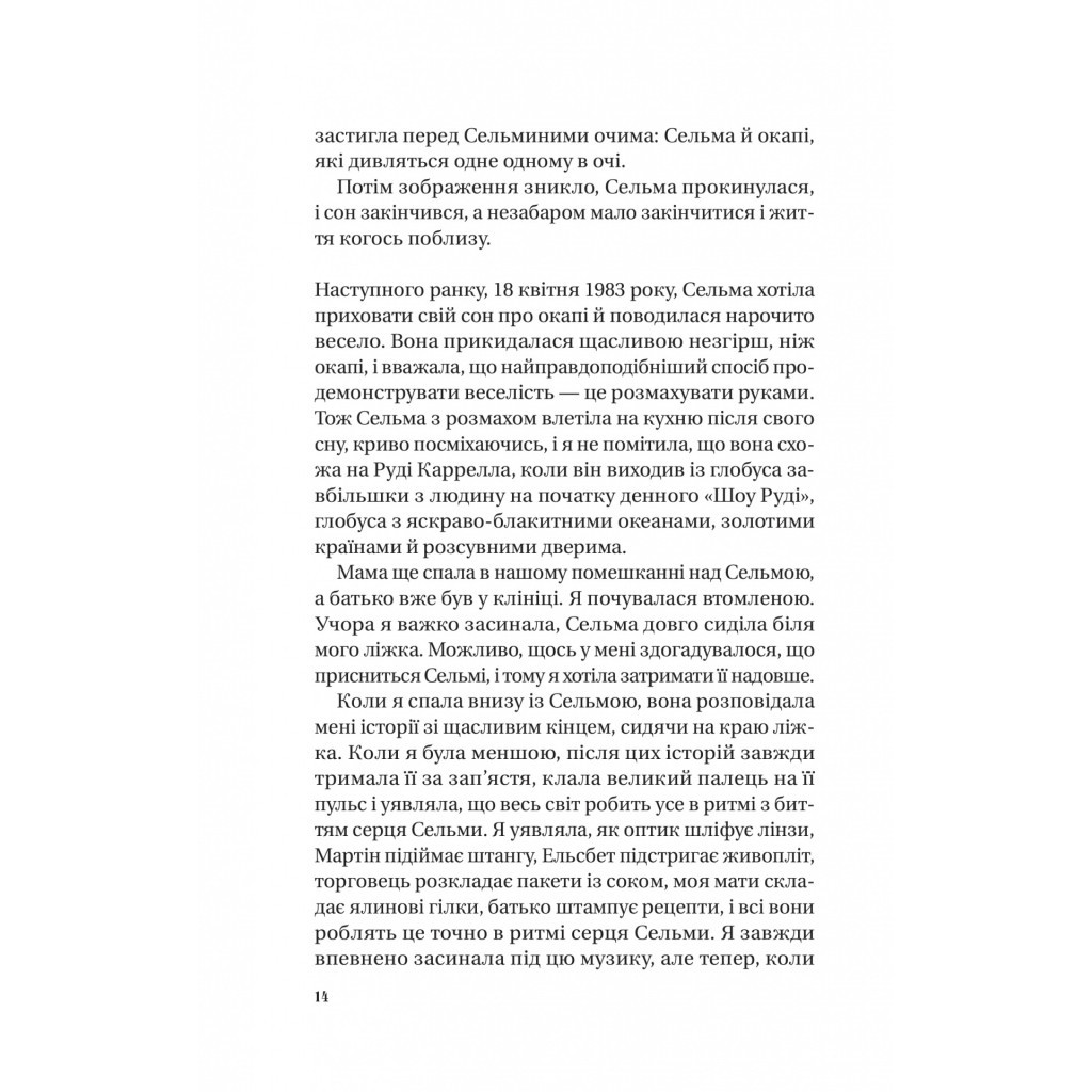 Книга Те, що видно звідси - Маріана Лекі Vivat (9786171703018) - фото 7 Книга Те, що видно звідси - Маріана Лекі Vivat (9786171703018) - фото 7