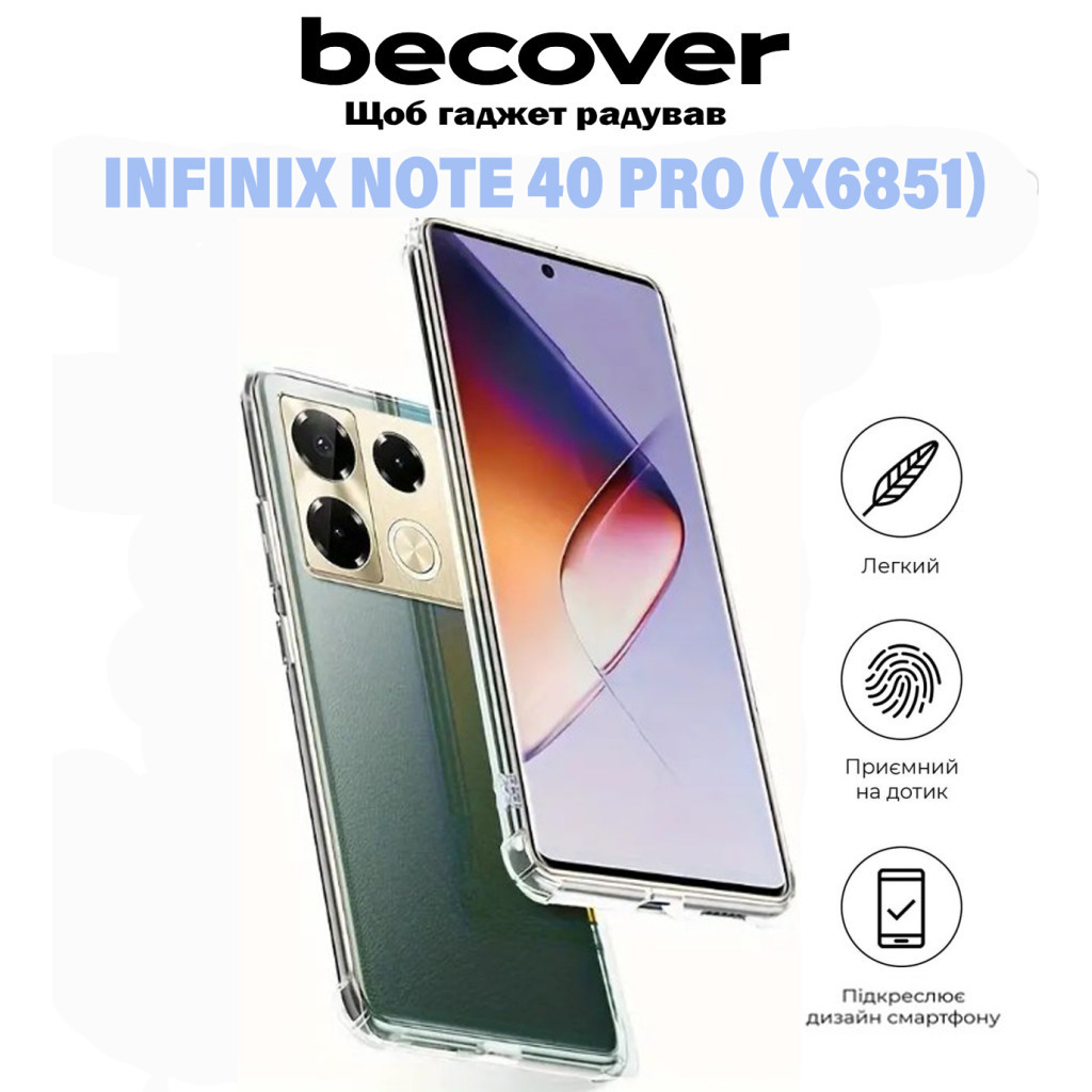 Чохол до мобільного телефона BeCover Anti-Shock Infinix Note 40 Pro (X6851) Clear (711171) - фото 6 Чохол до мобільного телефона BeCover Anti-Shock Infinix Note 40 Pro (X6851) Clear (711171) - фото 6