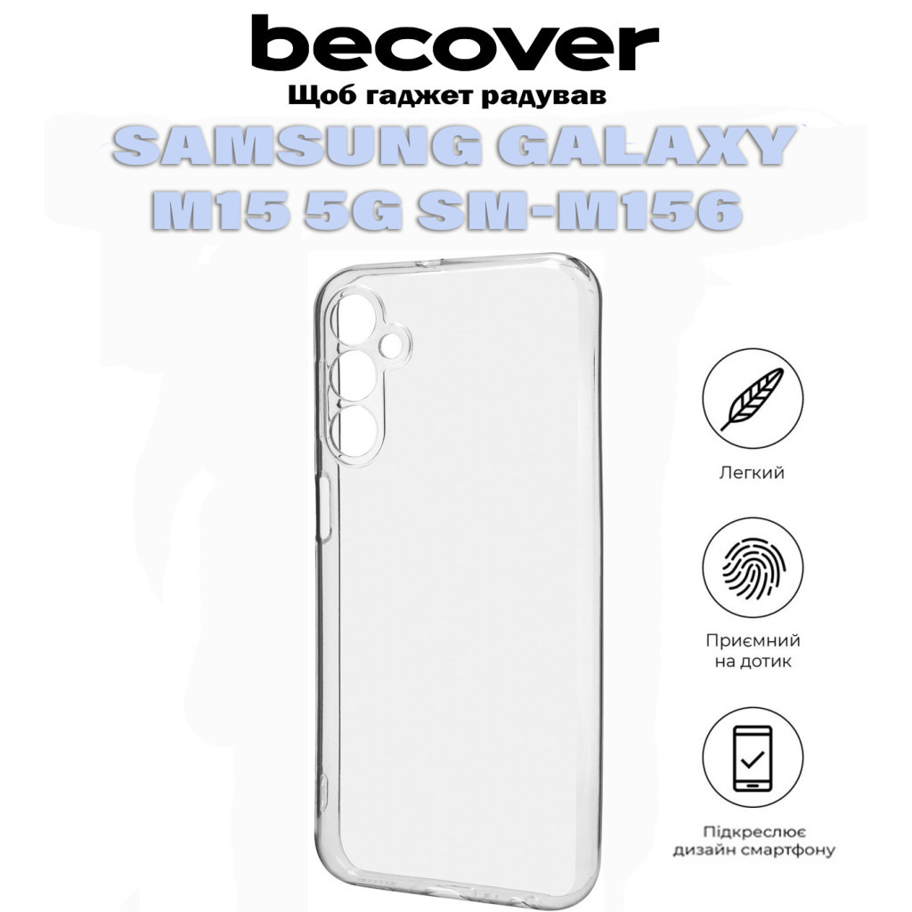 Чохол до мобільного телефона BeCover Samsung Galaxy M15 5G SM-M156 Transparancy (711046) - фото 6 Чохол до мобільного телефона BeCover Samsung Galaxy M15 5G SM-M156 Transparancy (711046) - фото 6