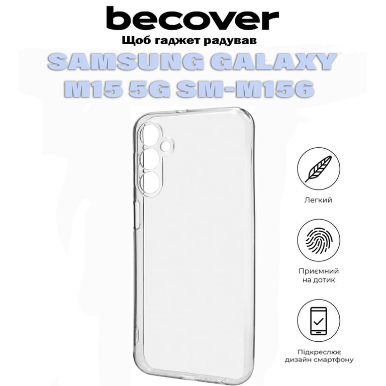 Чохол до мобільного телефона BeCover Samsung Galaxy M15 5G SM-M156 Transparancy (711046) - фото 6