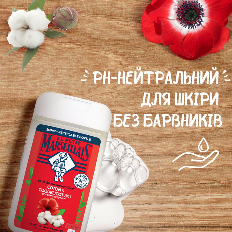 Гель для душу Le Petit Marseillais БІО Бавовна та Мак 250 мл (3574661577593) - фото 4
