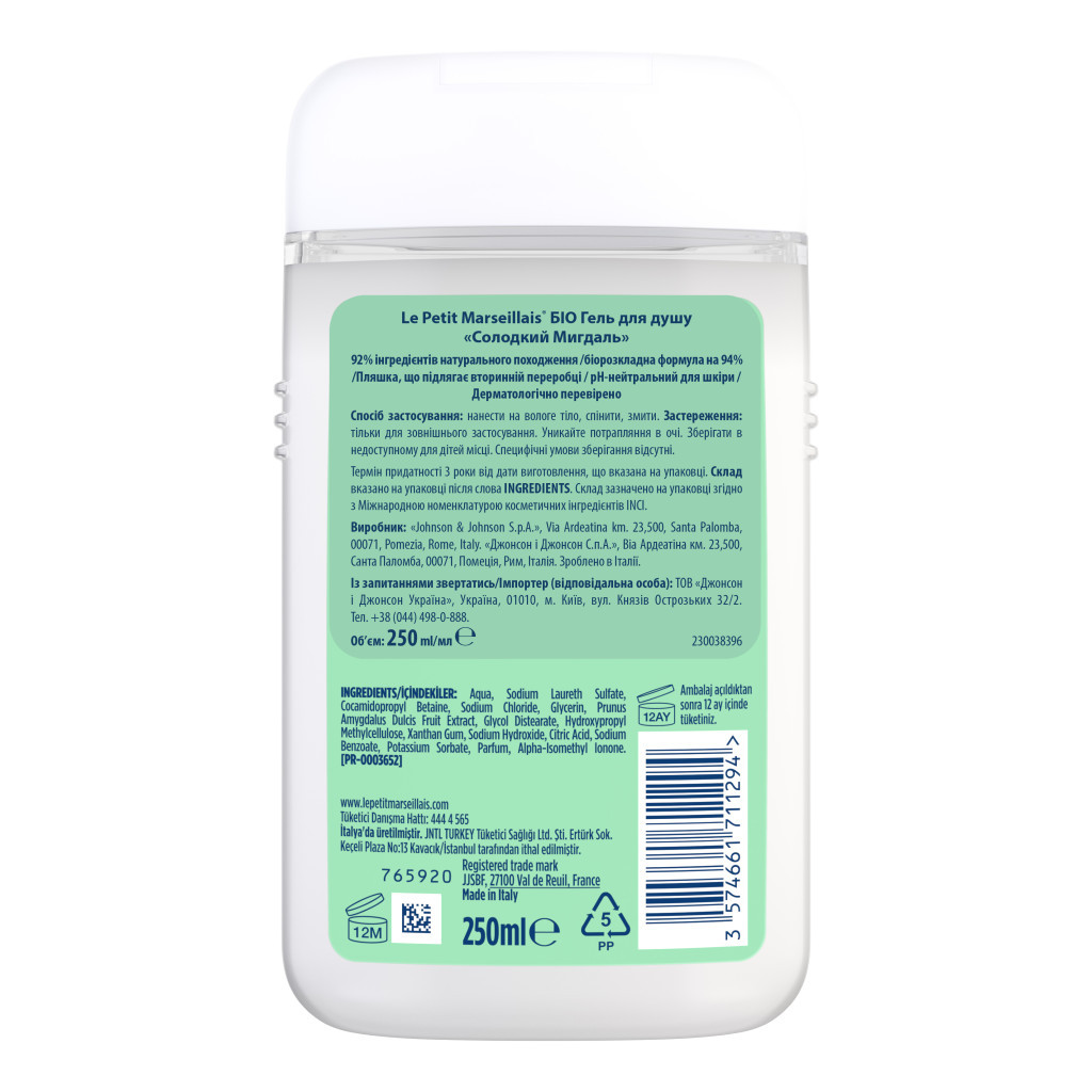 Гель для душу Le Petit Marseillais БІО Солодкий Мигдаль 250 мл (3574661711294) - фото 2 Гель для душу Le Petit Marseillais БІО Солодкий Мигдаль 250 мл (3574661711294) - фото 2