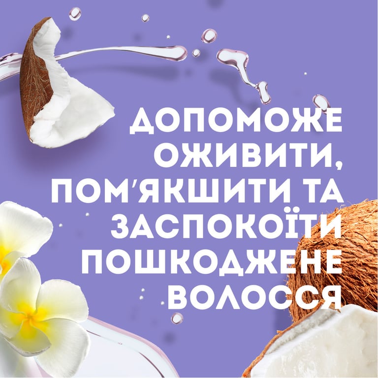Маска для волосся OGX Coconut Miracle Oil Зміцнювальна 300 мл (3574661685168) - фото 5