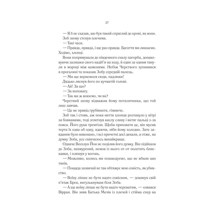 Книга Герої - Джо Аберкромбі КСД (9786171507876) - фото 11