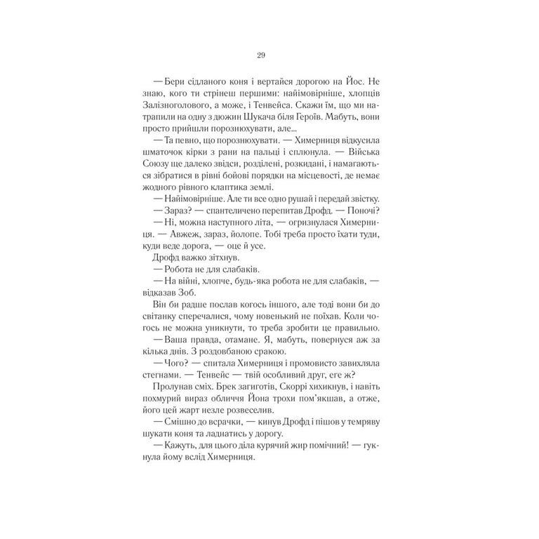 Книга Герої - Джо Аберкромбі КСД (9786171507876) - фото 4