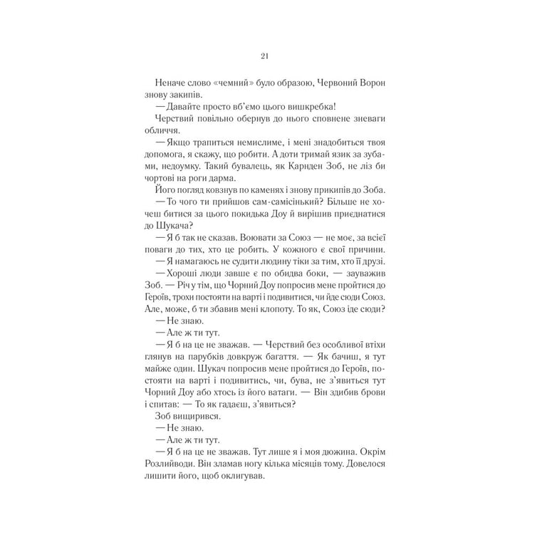 Книга Герої - Джо Аберкромбі КСД (9786171507876) - фото 5