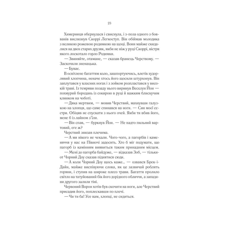 Книга Герої - Джо Аберкромбі КСД (9786171507876) - фото 7