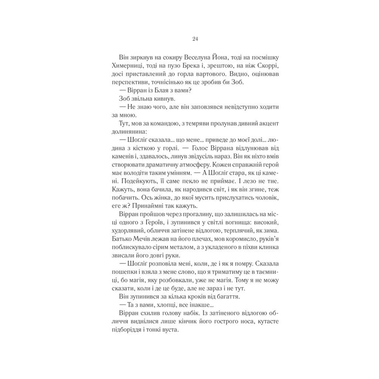 Книга Герої - Джо Аберкромбі КСД (9786171507876) - фото 8