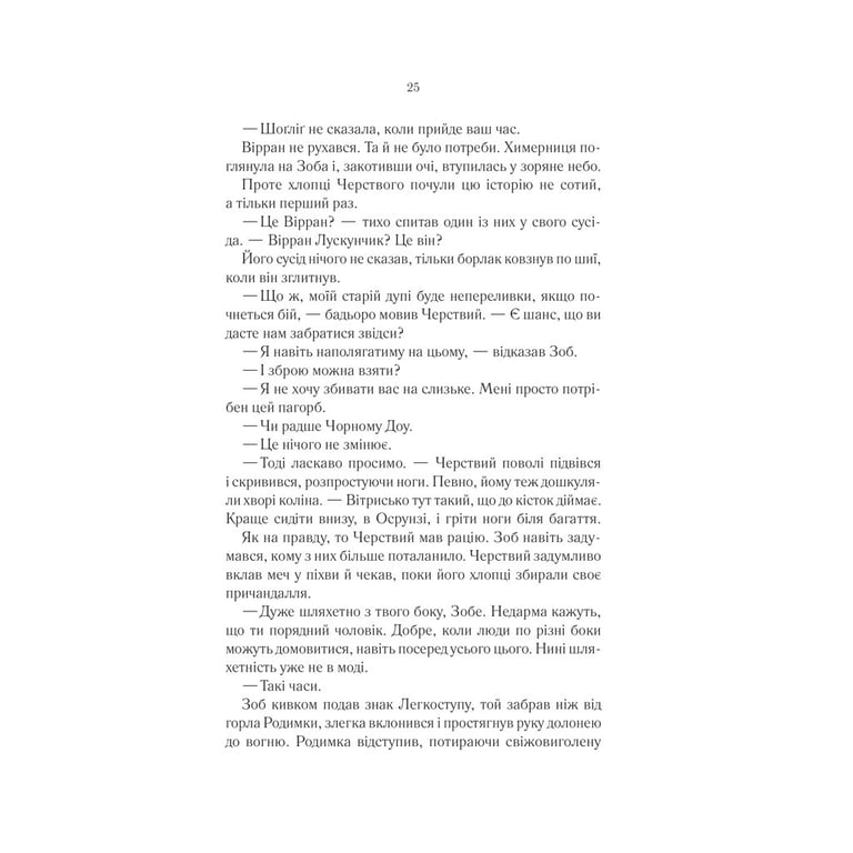 Книга Герої - Джо Аберкромбі КСД (9786171507876) - фото 9