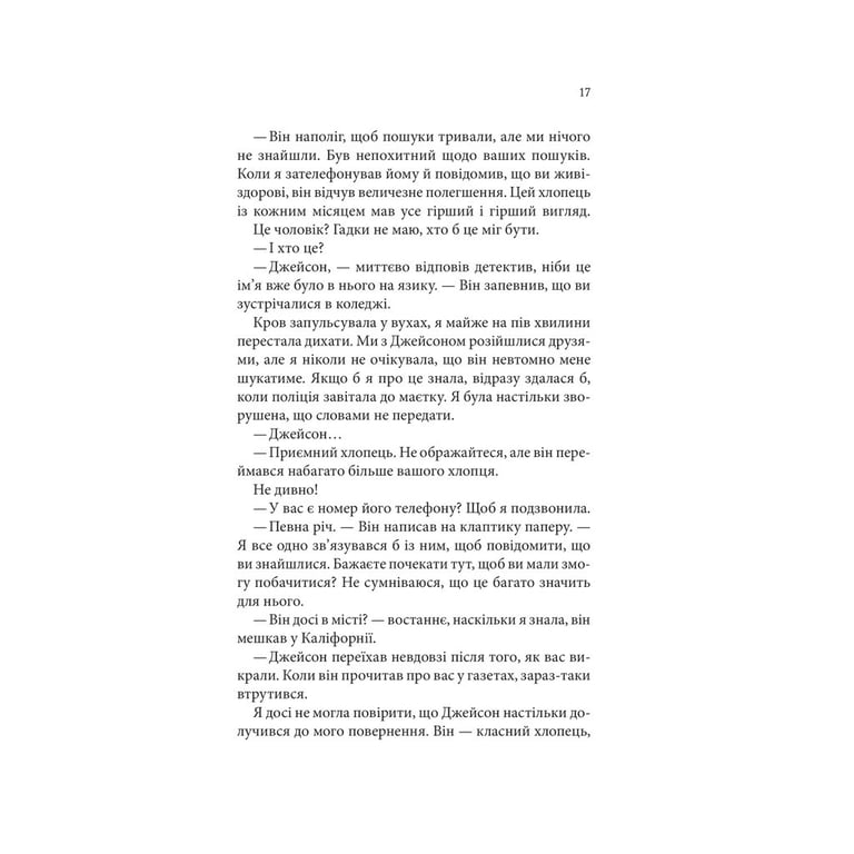 Книга Ґудзики та страждання. Книга 3 - Пенелопа Скай КСД (9786171507999) - фото 10