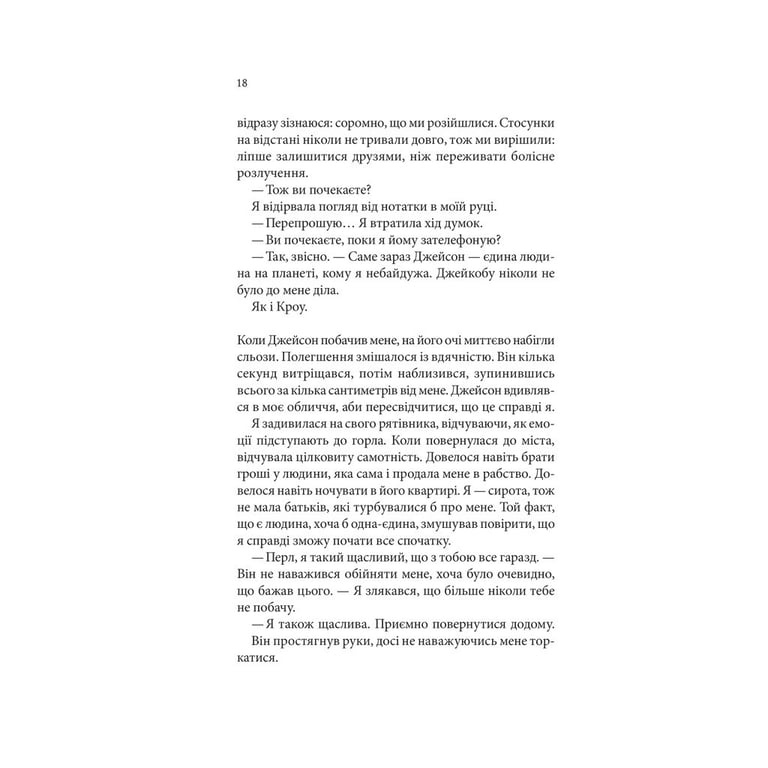 Книга Ґудзики та страждання. Книга 3 - Пенелопа Скай КСД (9786171507999) - фото 11
