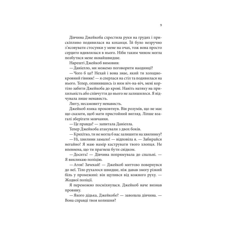 Книга Ґудзики та страждання. Книга 3 - Пенелопа Скай КСД (9786171507999) - фото 2