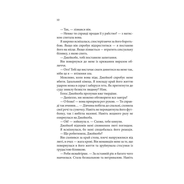 Книга Ґудзики та страждання. Книга 3 - Пенелопа Скай КСД (9786171507999) - фото 3