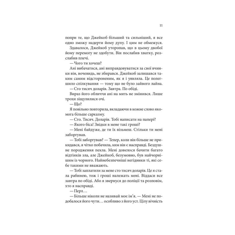 Книга Ґудзики та страждання. Книга 3 - Пенелопа Скай КСД (9786171507999) - фото 4
